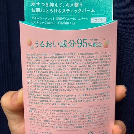 薬用デイエッセンスバーム/TIME SECRET/美容液を使ったクチコミ(6枚目)