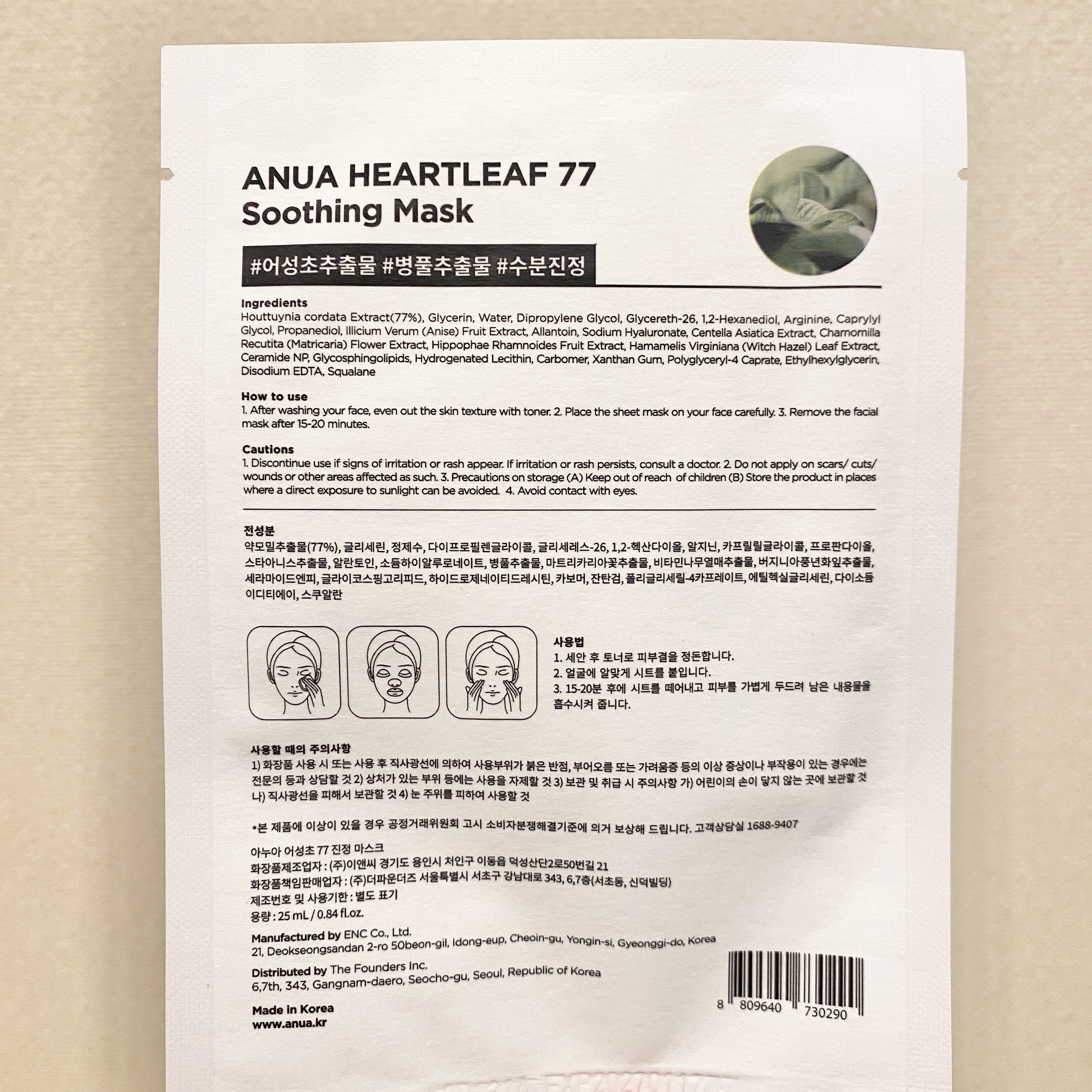 ドクダミ77 % 鎮静マスクパック/Anua/シートマスク・パックを使ったクチコミ（3枚目）