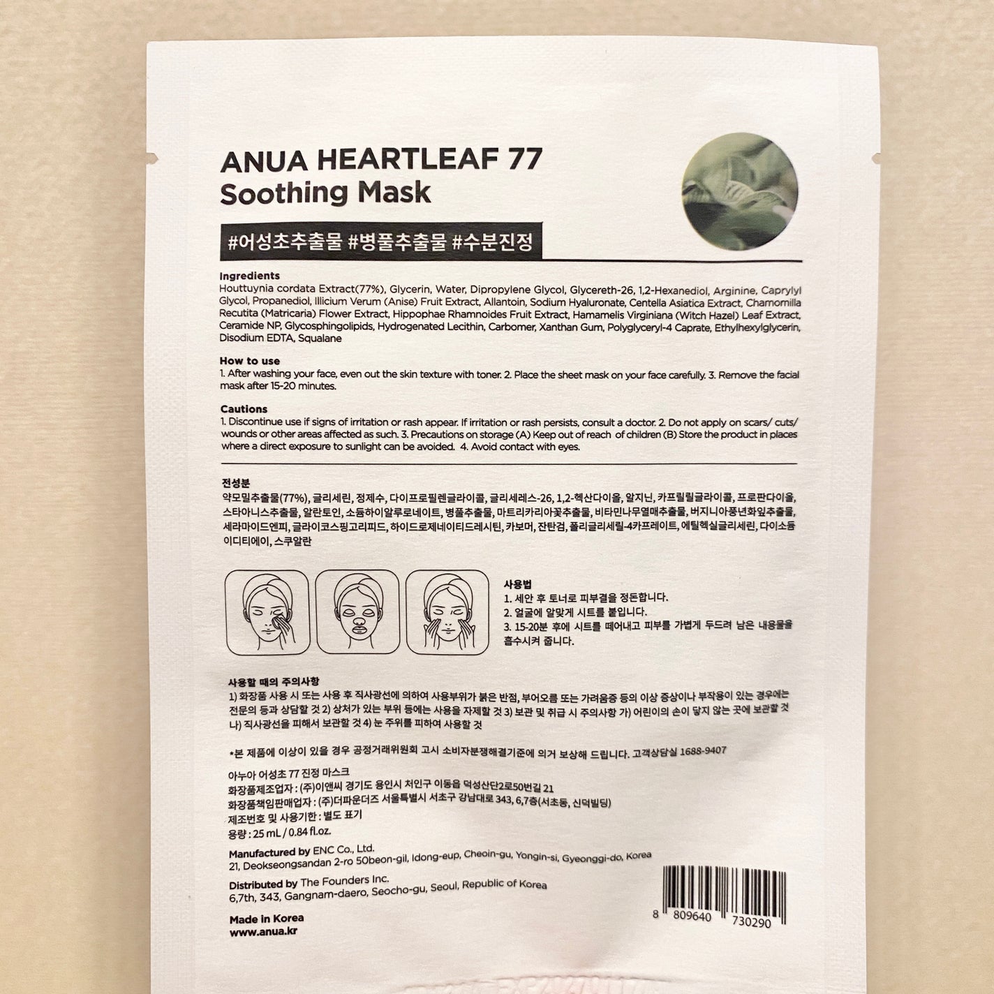 ドクダミ77 % 鎮静マスクパック/Anua/シートマスク・パックを使ったクチコミ(3枚目)