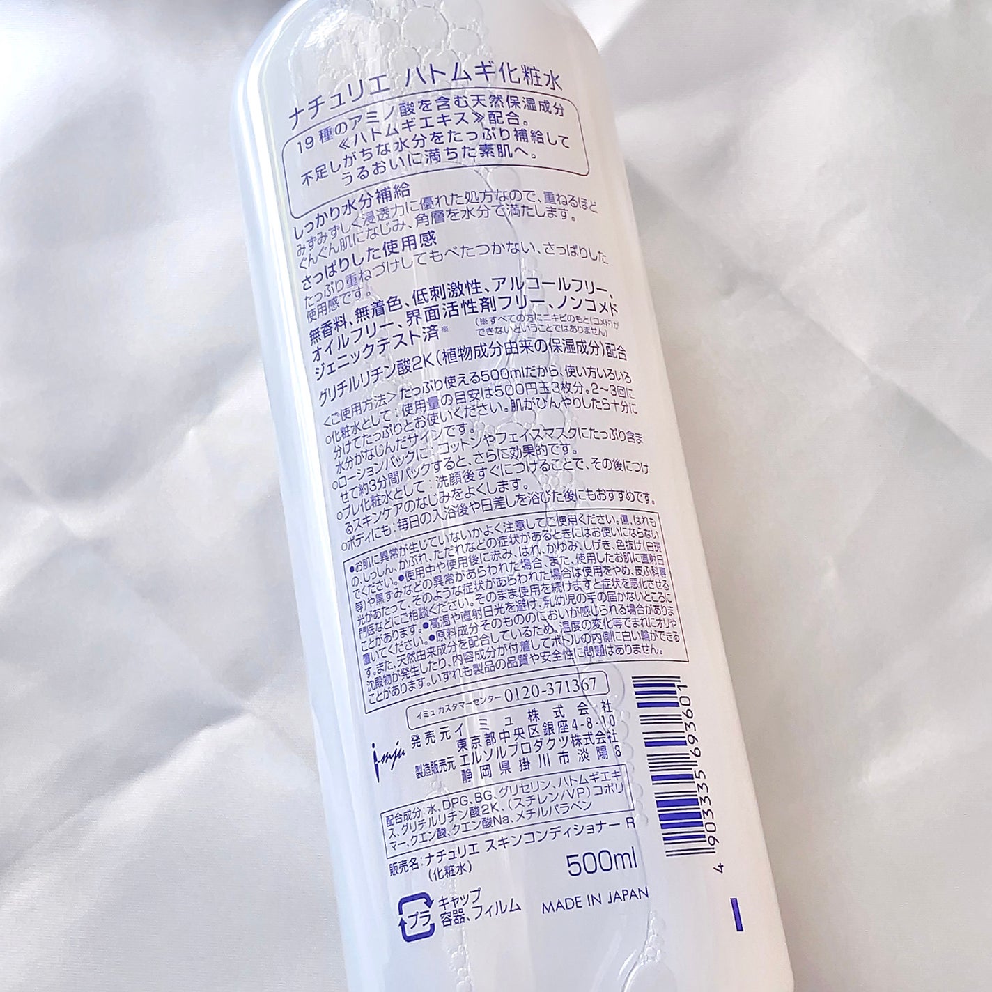 ハトムギ化粧水(ナチュリエ スキンコンディショナー R )/ナチュリエ/化粧水を使ったクチコミ(3枚目)