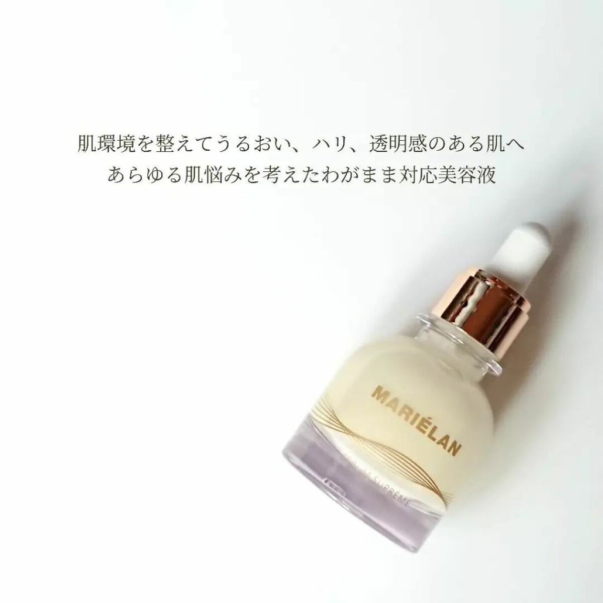 美容液 SERUM SUPREME/MARIÉLAN/美容液を使ったクチコミ（2枚目）