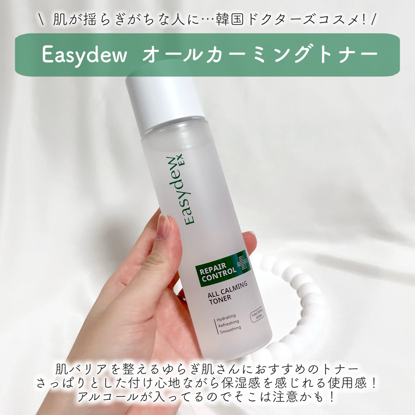 オールカーミングトナー /Easydew/化粧水を使ったクチコミ(4枚目)