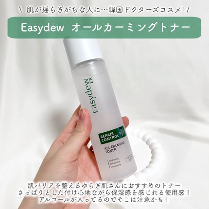 オールカーミングトナー /Easydew/化粧水を使ったクチコミ(4枚目)