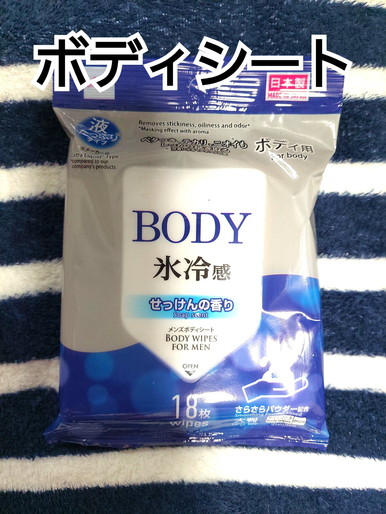 メンズボディシート/DAISO/その他を使ったクチコミ（2枚目）