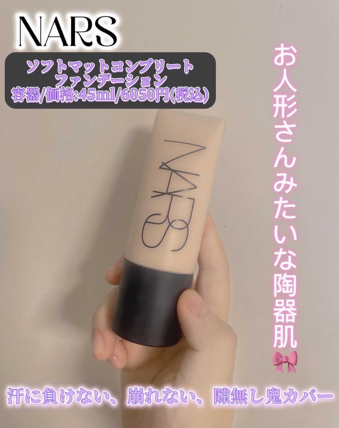 ソフトマットコンプリート ファンデーション 00302/NARS/リキッドファンデーションを使ったクチコミ（1枚目）