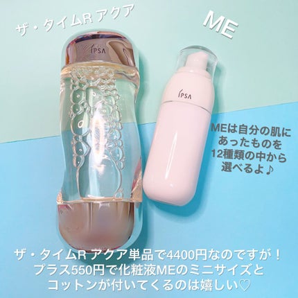 ザ・タイムR アクア/IPSA/化粧水を使ったクチコミ(2枚目)