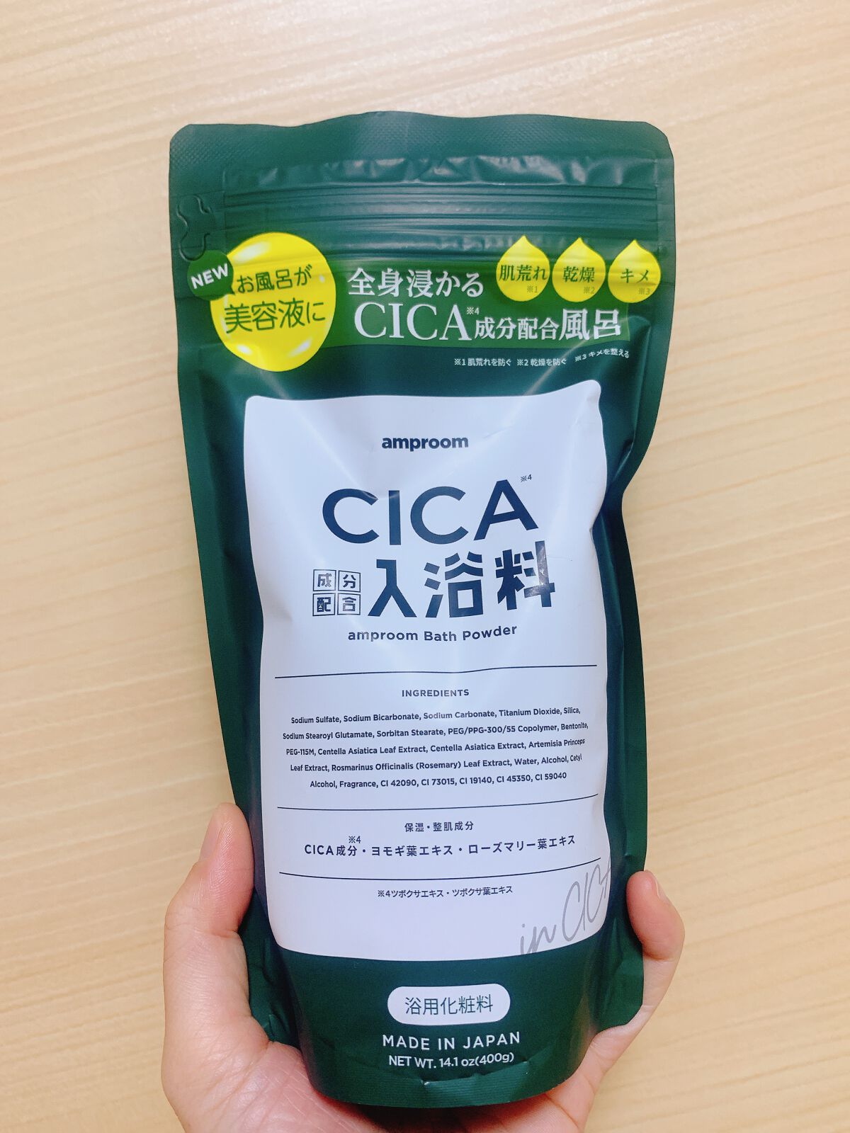 CICA成分配合入浴料/amproom/生薬系入浴剤を使ったクチコミ（1枚目）