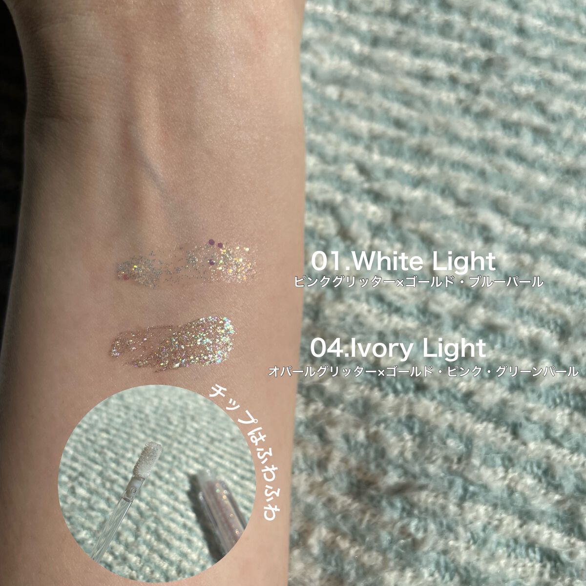 ライトキャッチャーリキッドグリッター/Flynn/グリッターを使ったクチコミ（2枚目）