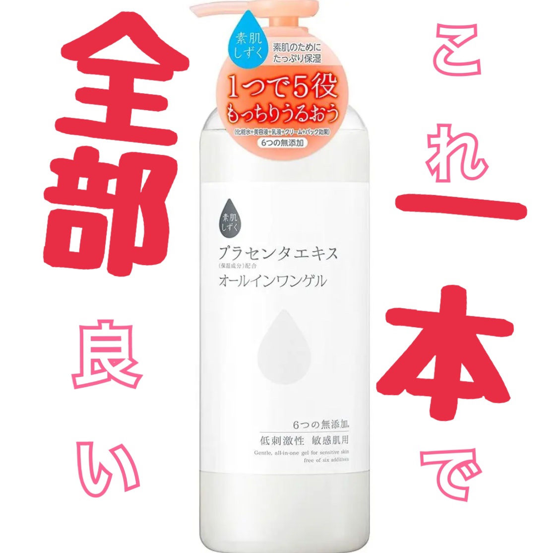 保湿ゲル/素肌しずく/オールインワン化粧品を使ったクチコミ（1枚目）