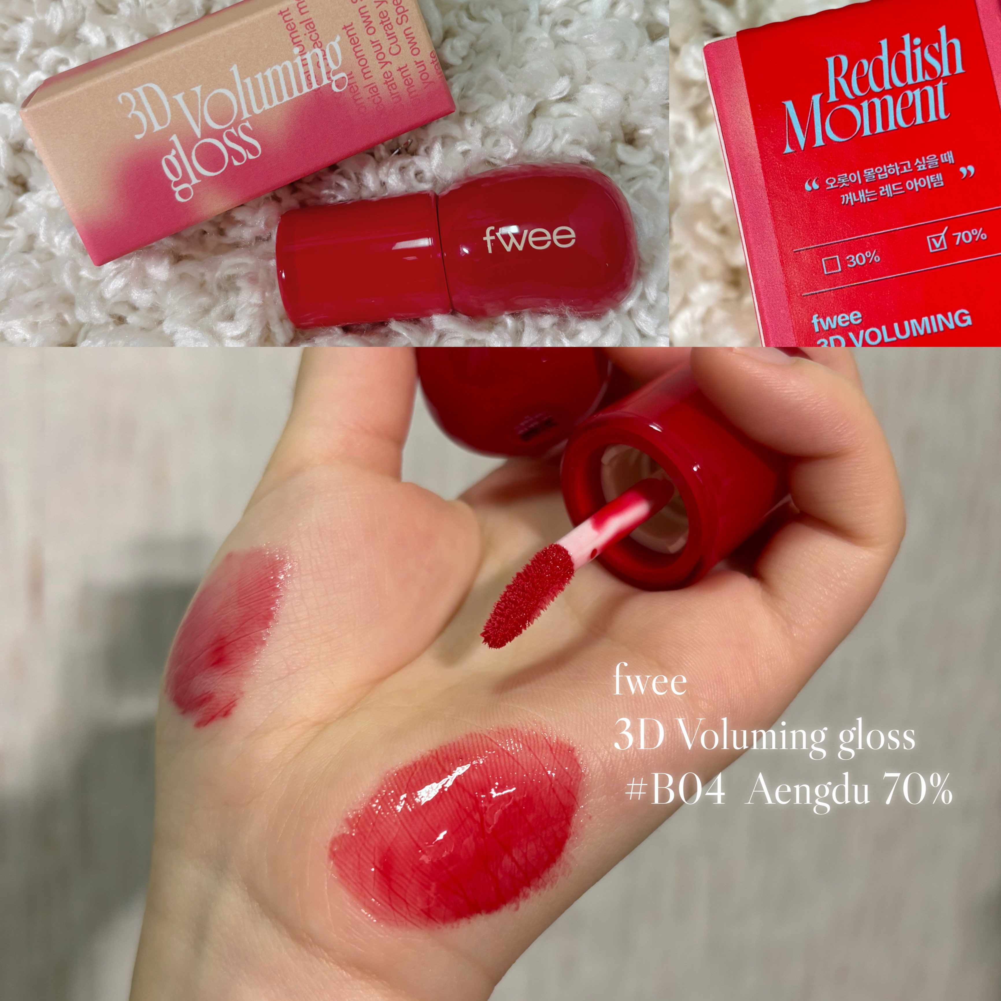 フィー 3Dボリューミンググロス B04 エンドゥ 70%/fwee/リップグロスを使ったクチコミ（1枚目）