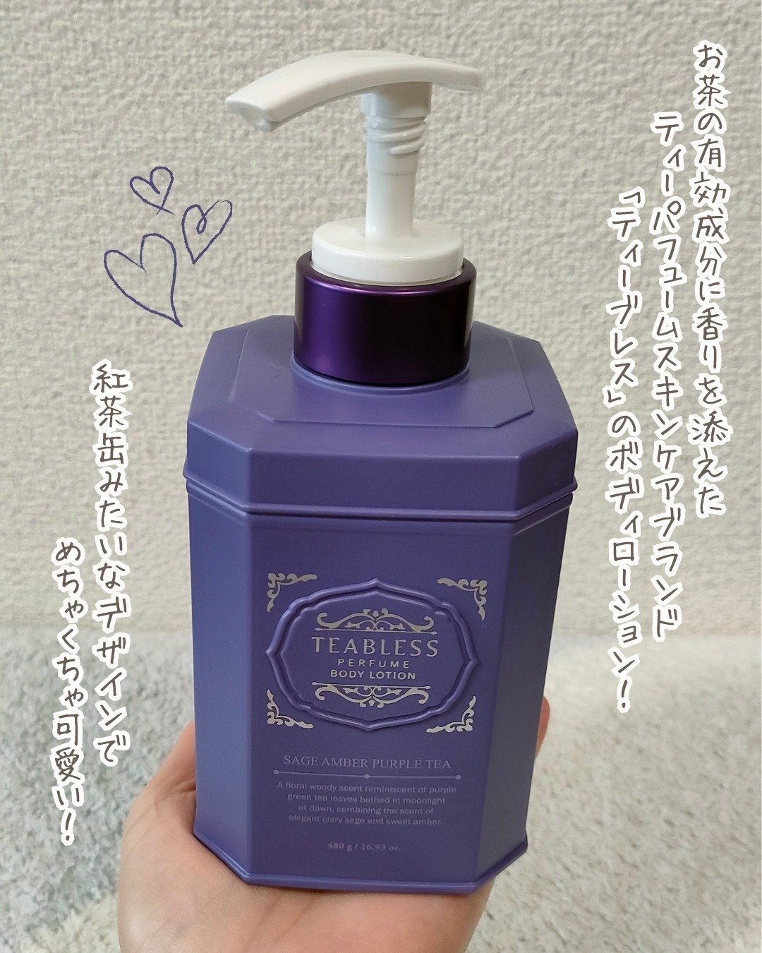 パフュームボディローション セイジアンバーパープルティー/TEABLESS/ボディローションを使ったクチコミ（2枚目）