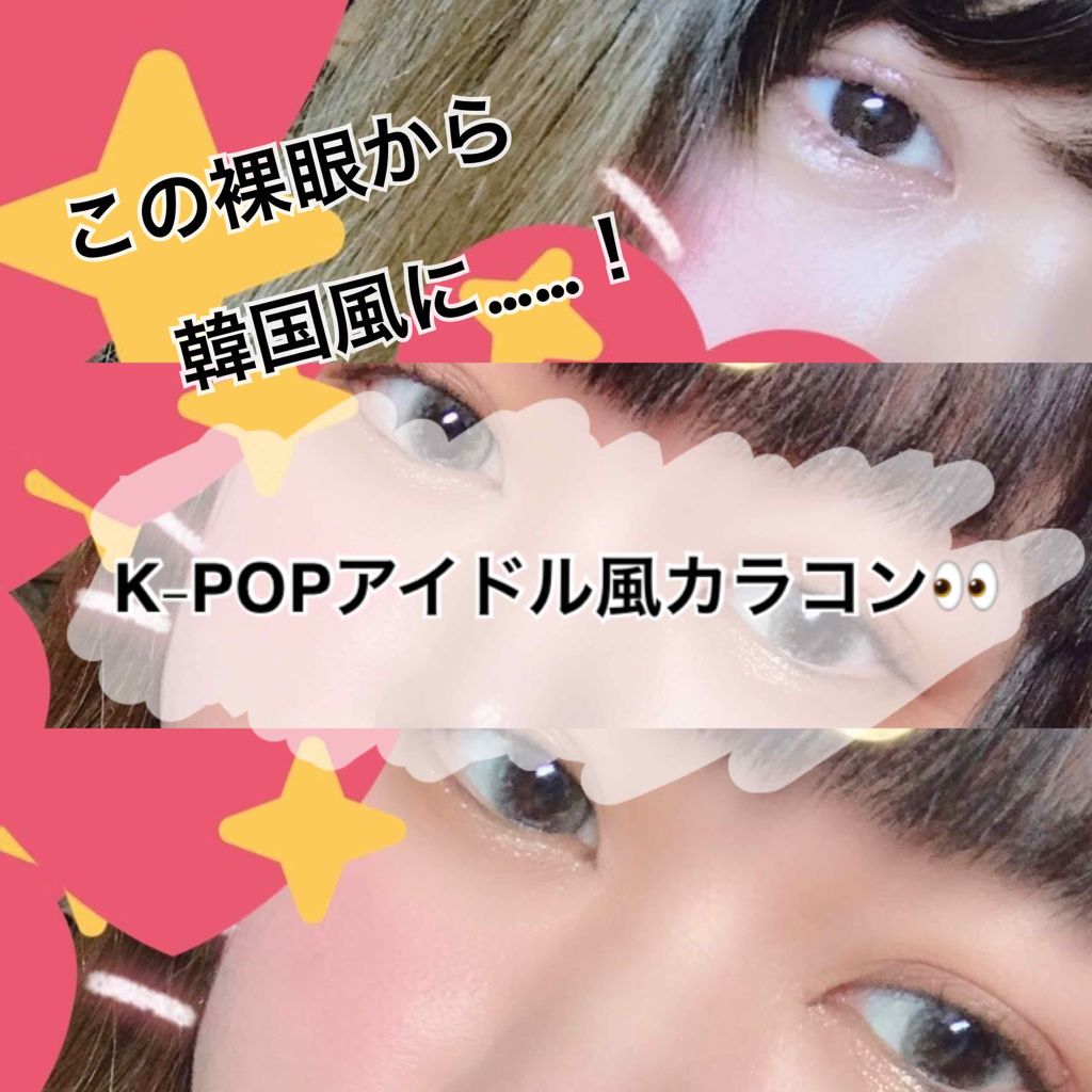 カラーマジョリティー/カラーマジョリティー/カラーコンタクトレンズを使ったクチコミ(1枚目)