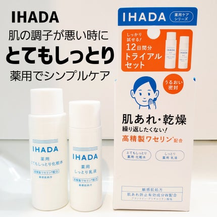薬用クリアスキンケアセット/IHADA/スキンケアキットを使ったクチコミ(1枚目)