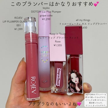 ROJEV LIP PLUMPER GLAZE TINTのクチコミ「＼強め！おすすめプランパー／

・ROJEV
LIP PLUMPER GLAZE TINT 
.....」（2枚目）