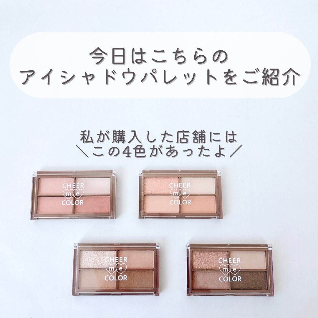 CHEER me COLOR アイシャドウ/セリア/アイシャドウパレットを使ったクチコミ（3枚目）