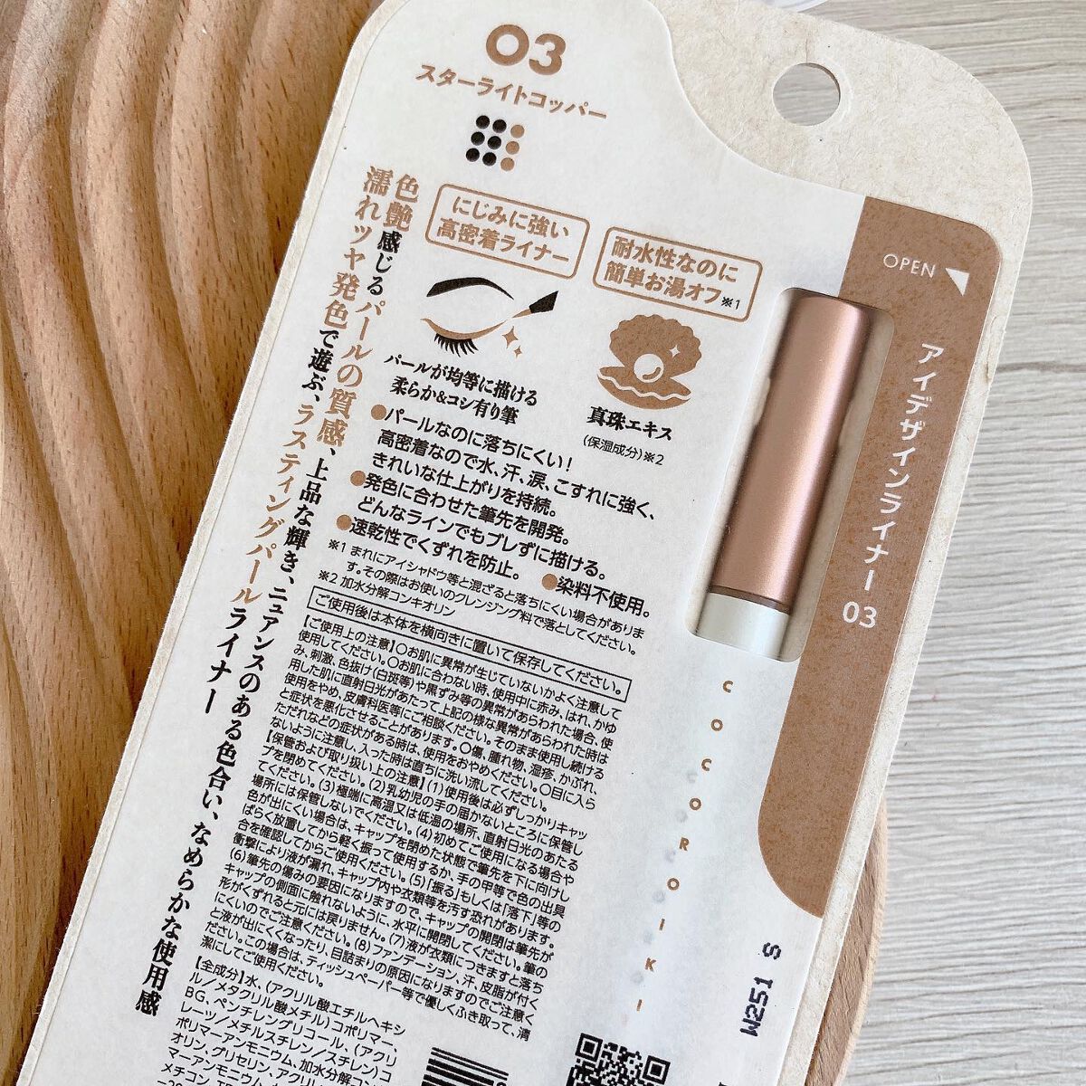 アイデザインライナー/COCOROIKI/リキッドアイライナーを使ったクチコミ(4枚目)