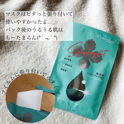 復活草ハイドレーションマスク/我的美麗日記/シートマスク・パックを使ったクチコミ(4枚目)