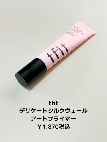 デリケートシルクヴェールアートプライマー/TFIT/化粧下地を使ったクチコミ（2枚目）