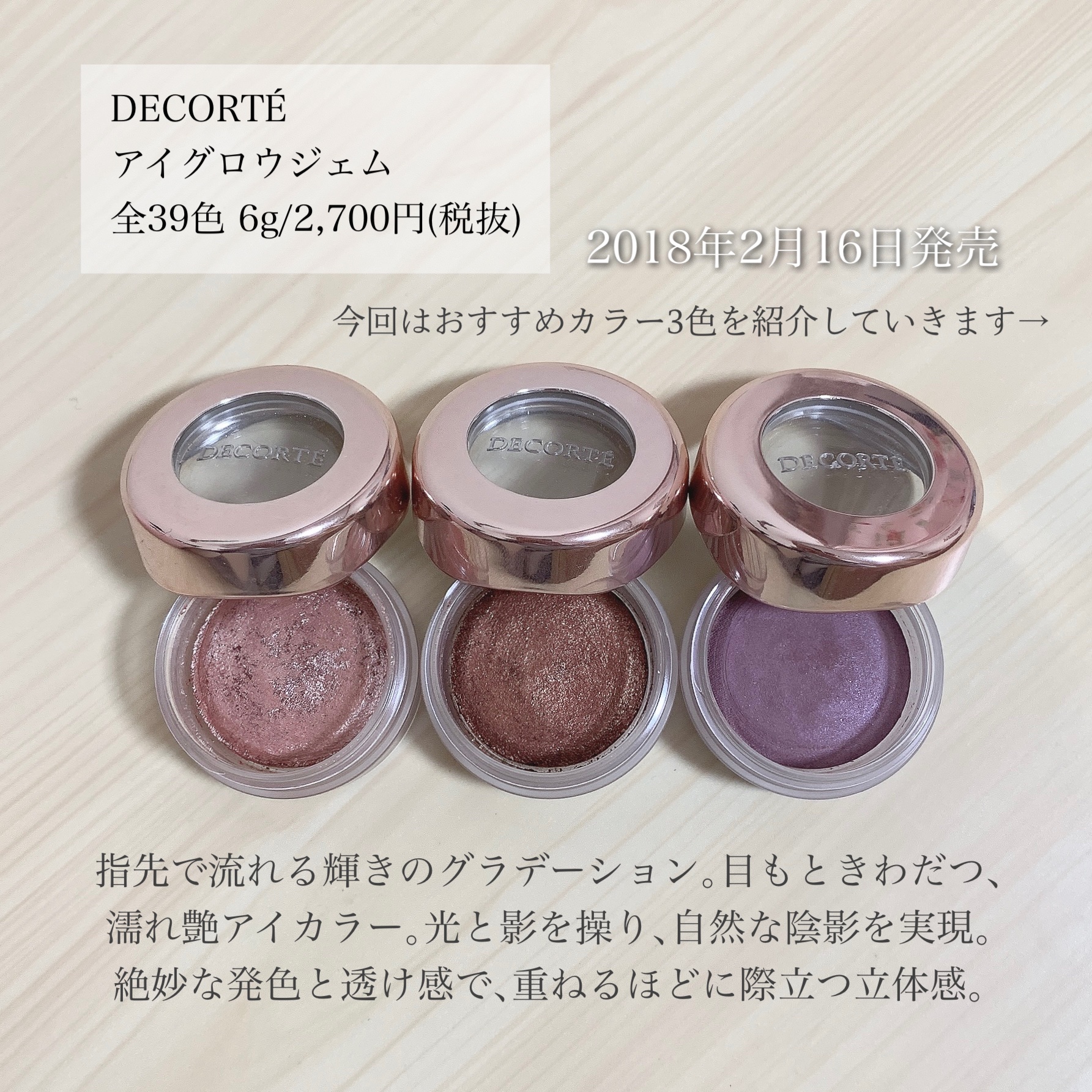 アイグロウ ジェム/DECORTÉ/ジェル・クリームアイシャドウを使ったクチコミ（2枚目）