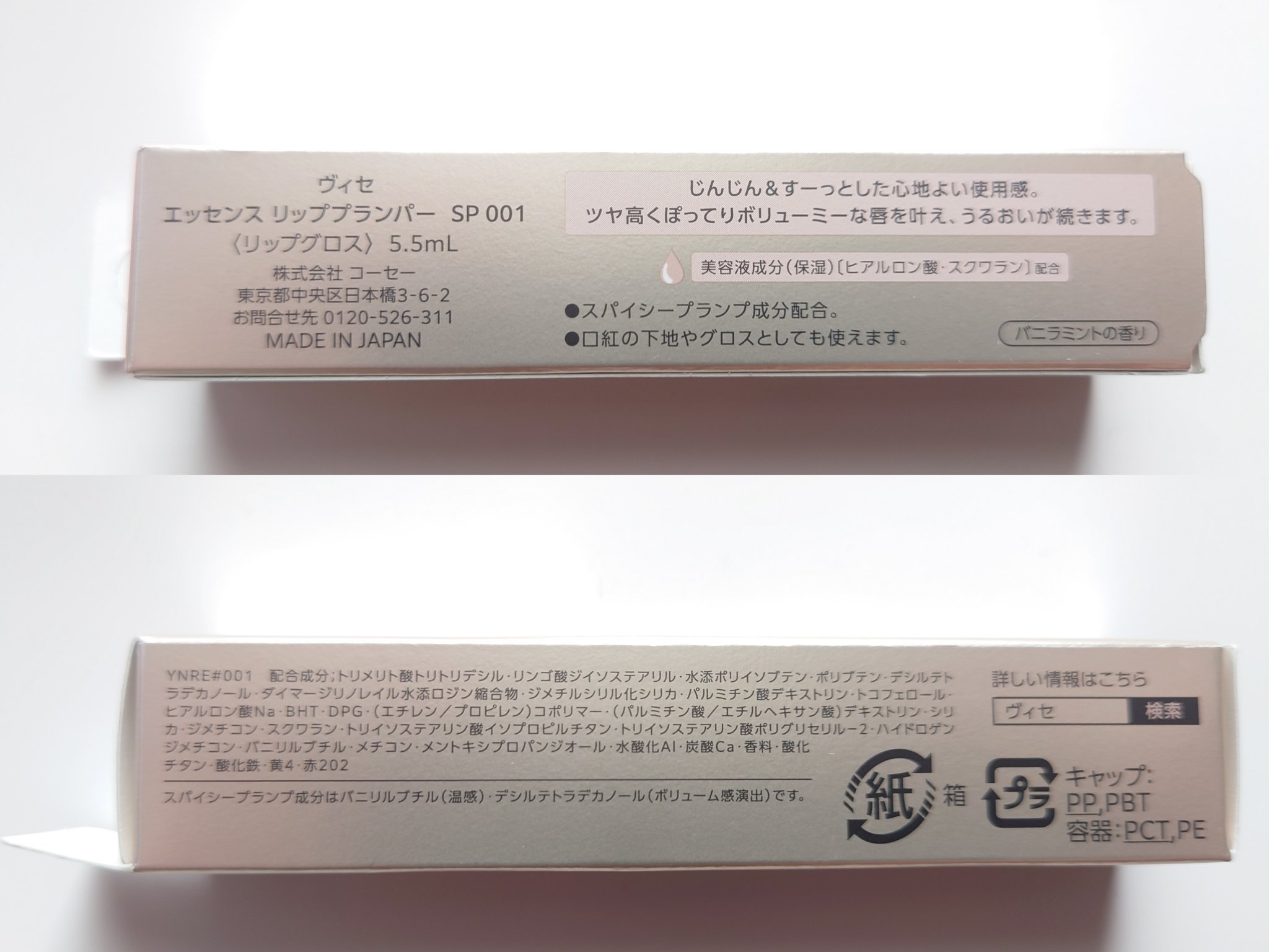 エッセンス リッププランパー/Visée/リッププランパーを使ったクチコミ（3枚目）