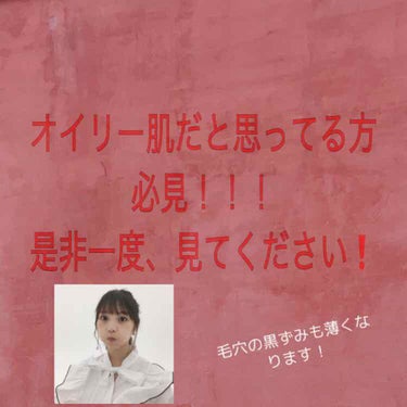 長いので〜私のスキンケアのやり方〜までお急ぎの方は飛ばして下さい笑
お暇な方はよろしければご覧ください！

オイリー肌って厄介ですよね、、。
私も出かけてる時すぐTゾーンが油塗れになってました。
しかも