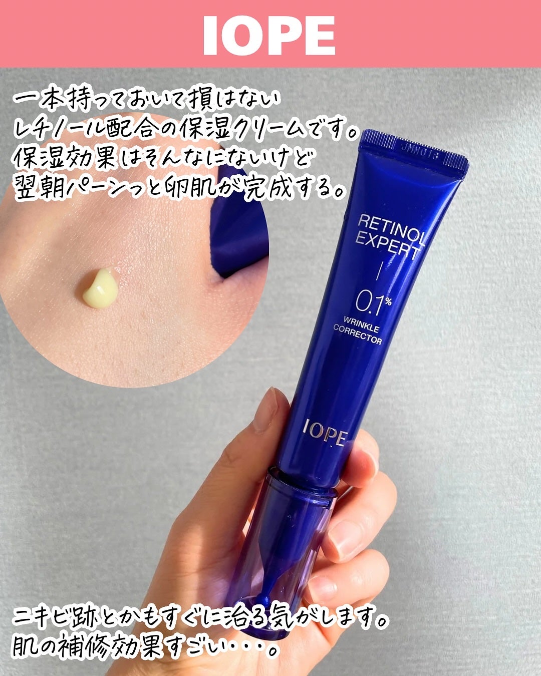 レチノール エキスパート0.1%/IOPE/美容液を使ったクチコミ(5枚目)