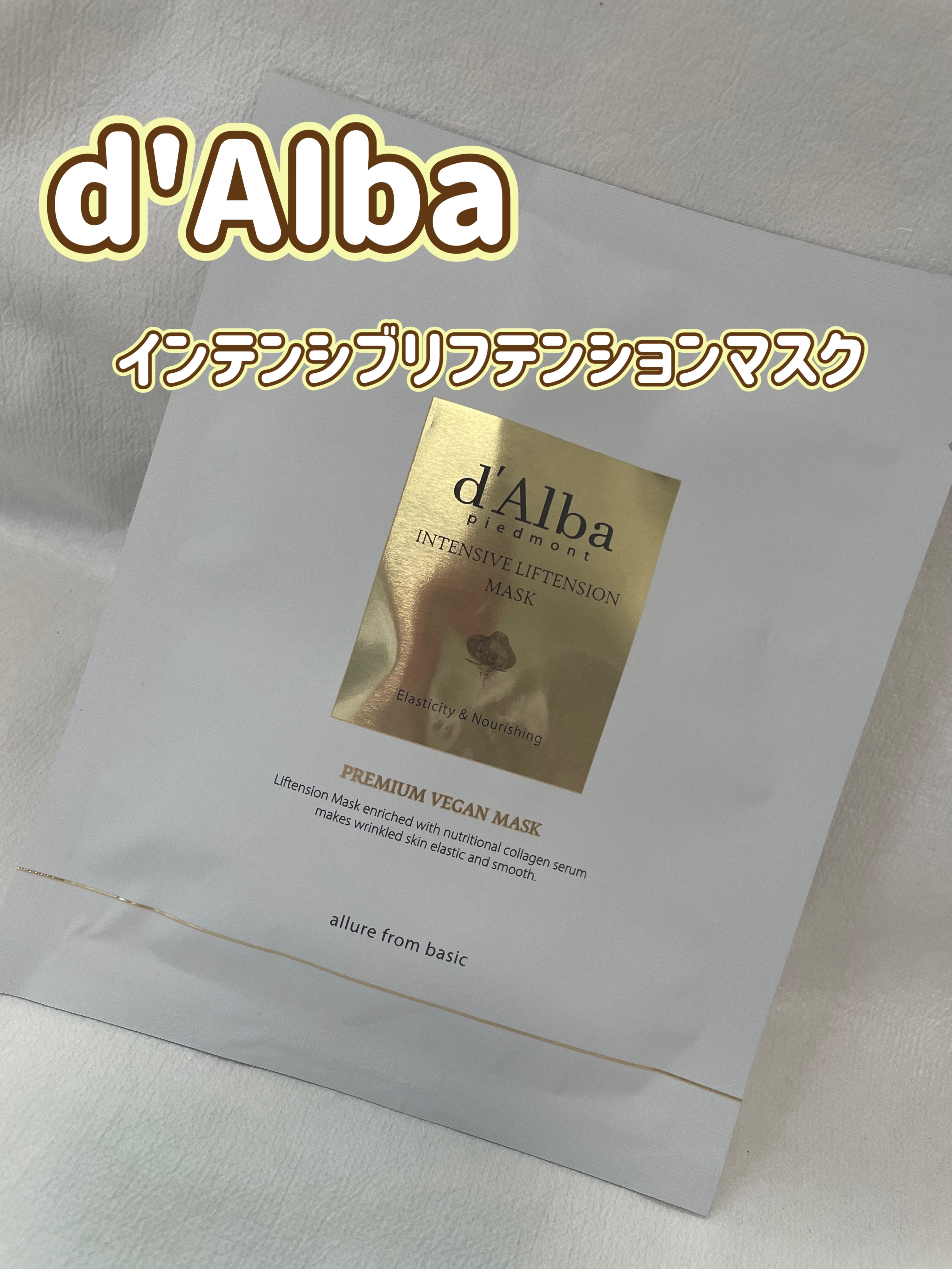 インテンシブリフテンションマスク/ダルバ/シートマスク・パックを使ったクチコミ（1枚目）