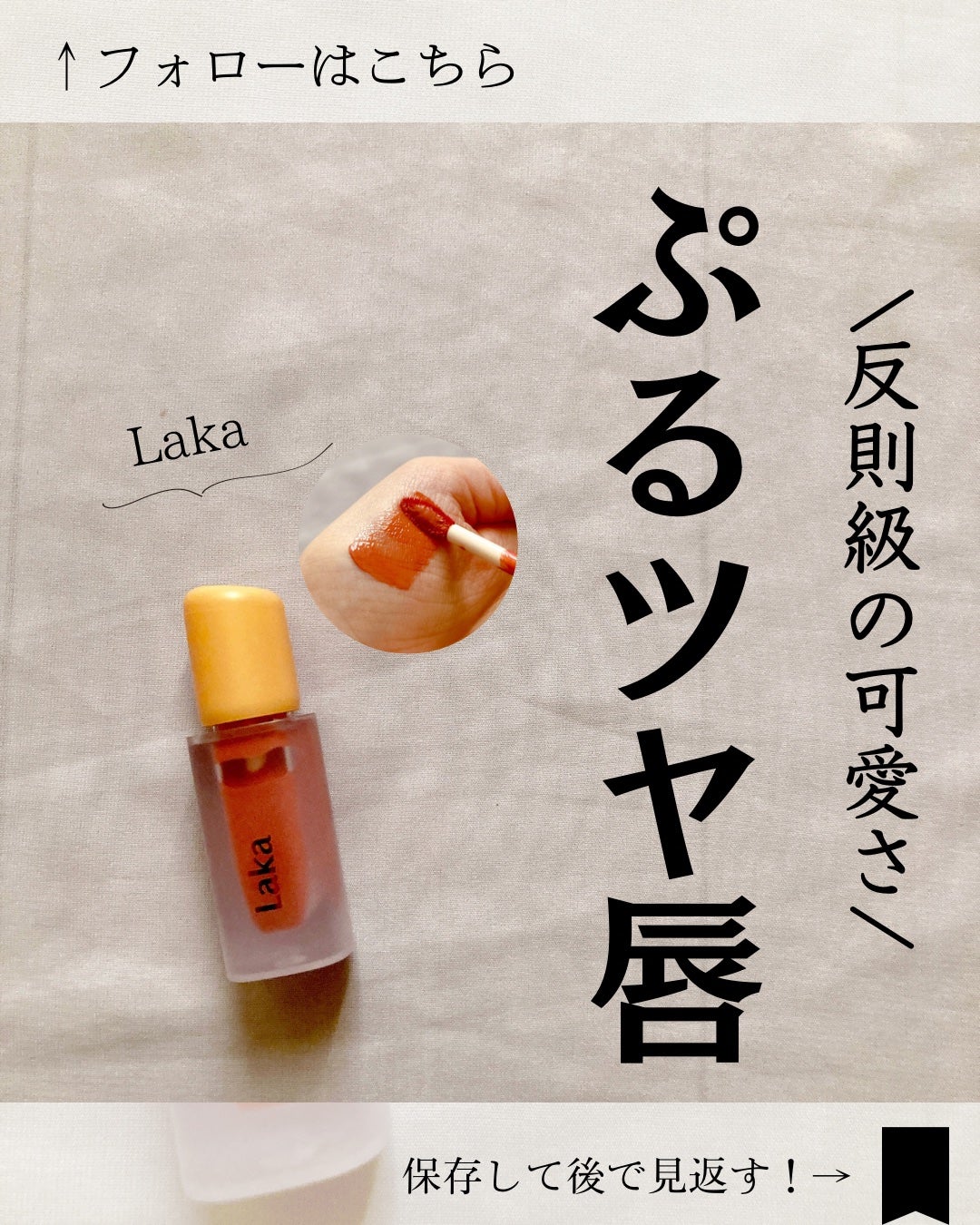 フルーティーグラムティント/Laka/リップティントを使ったクチコミ(1枚目)