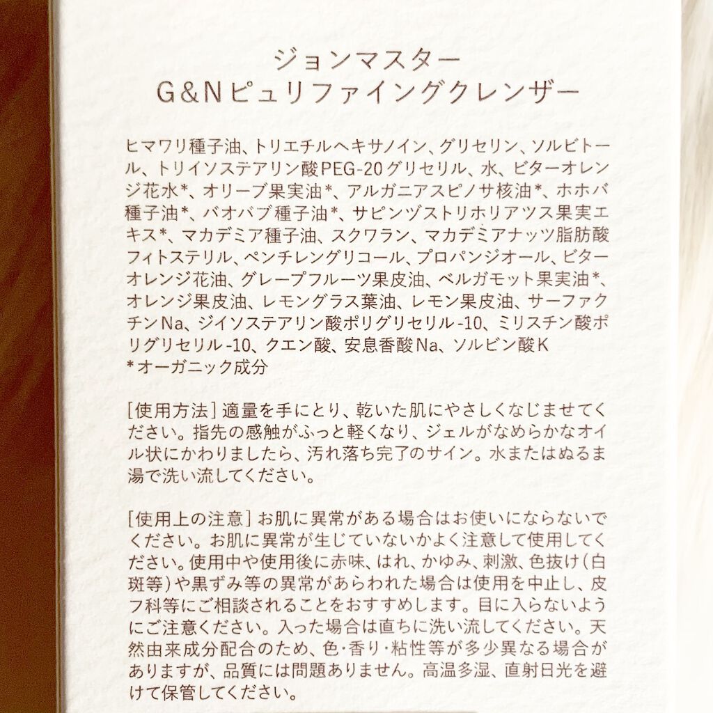 G&Nピュリファイングクレンザー N/john masters organics/オイルクレンジングを使ったクチコミ(4枚目)