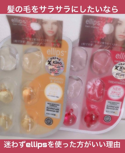 ヘアーオイル【トリートメント】/ellips/ヘアオイルを使ったクチコミ(1枚目)