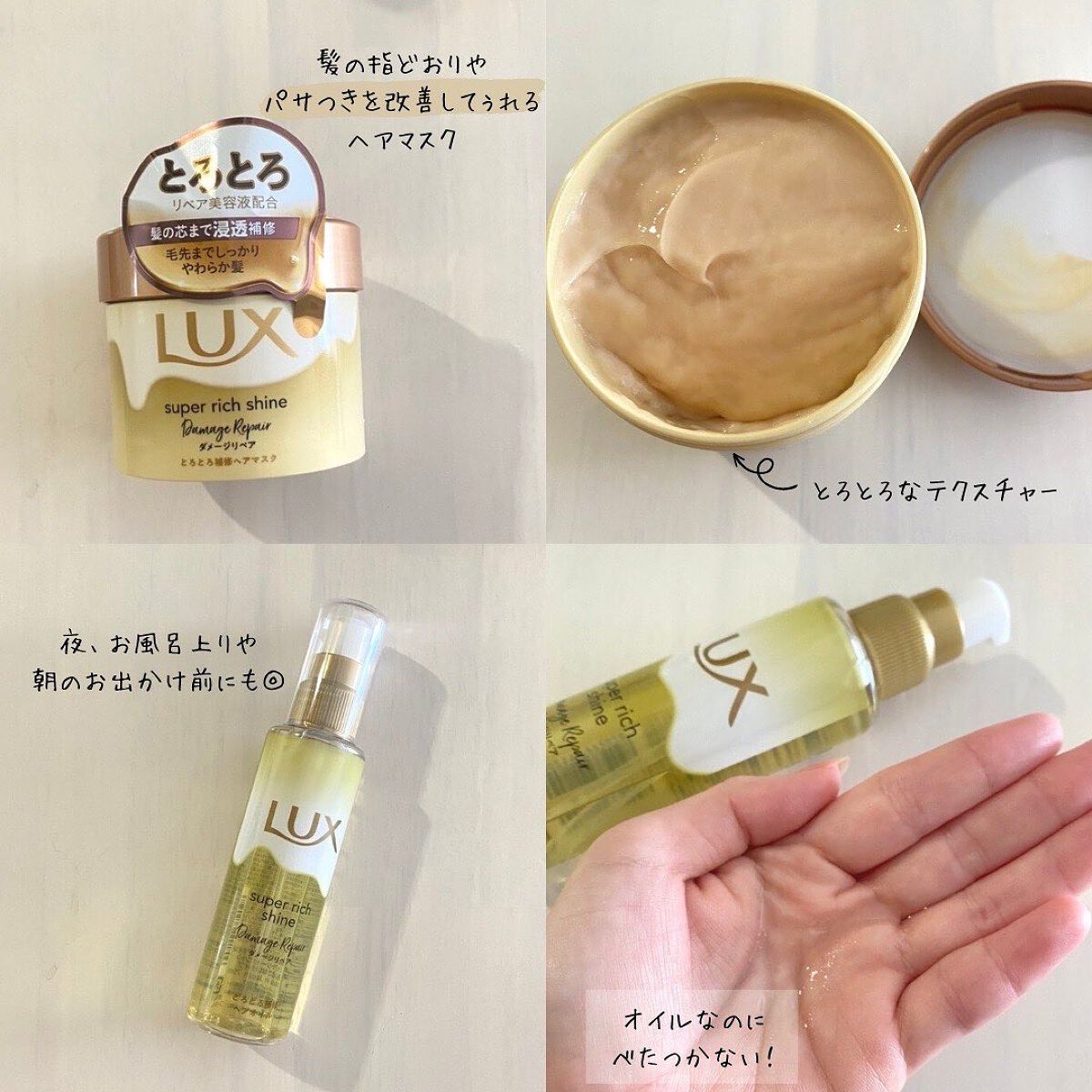 スーパーリッチシャイン ダメージリペア とろとろ補修ヘアマスク/LUX/ヘアマスク・ヘアパックを使ったクチコミ（2枚目）