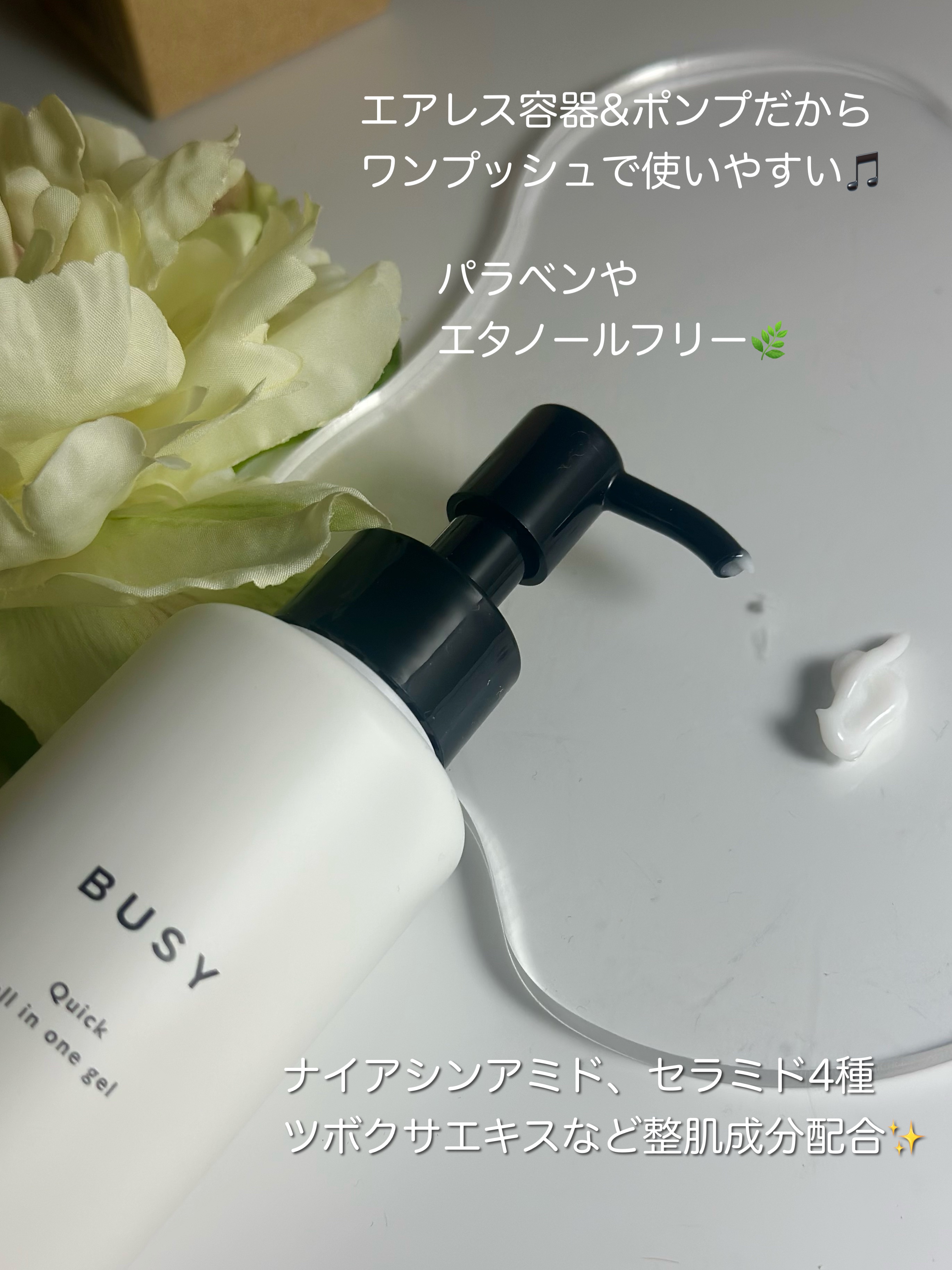 ビジー クイック オールインワンジェル/BUSY/オールインワン化粧品を使ったクチコミ（2枚目）