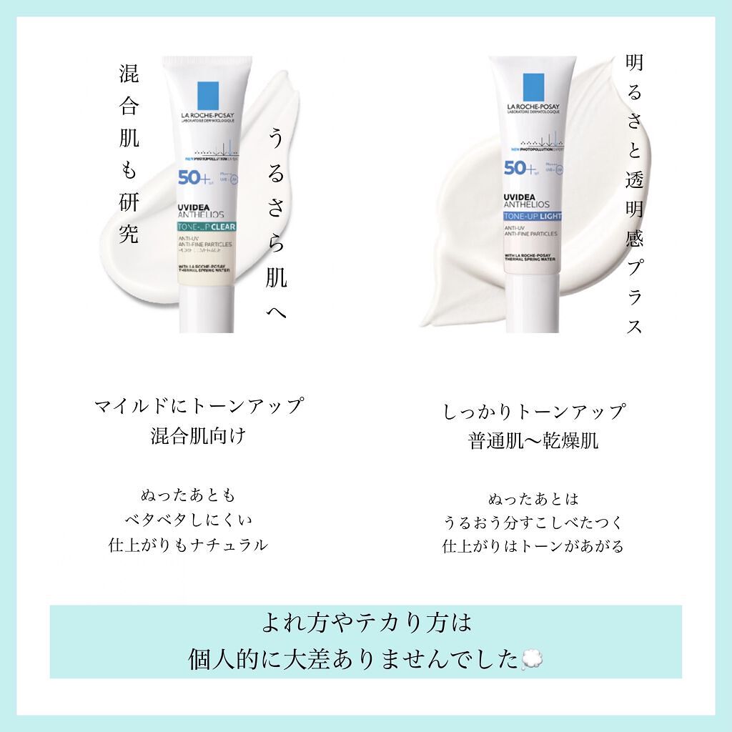 UVイデア XL プロテクショントーンアップ/ラ ロッシュ ポゼ/日焼け止めクリームを使ったクチコミ（2枚目）