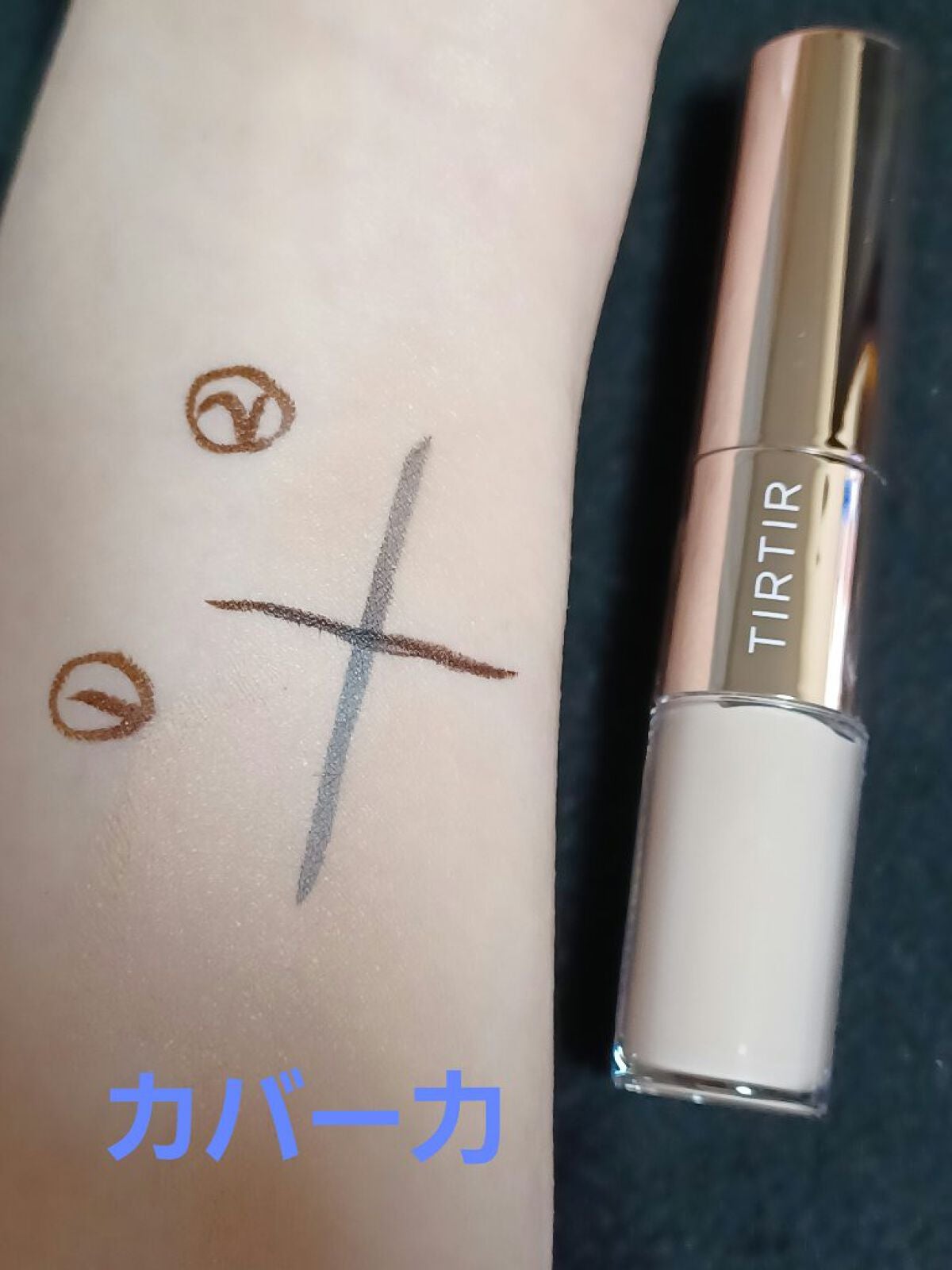 マスクフィットオールカバーデュアルコンシーラー/TIRTIR(ティルティル)/コンシーラーを使ったクチコミ(2枚目)