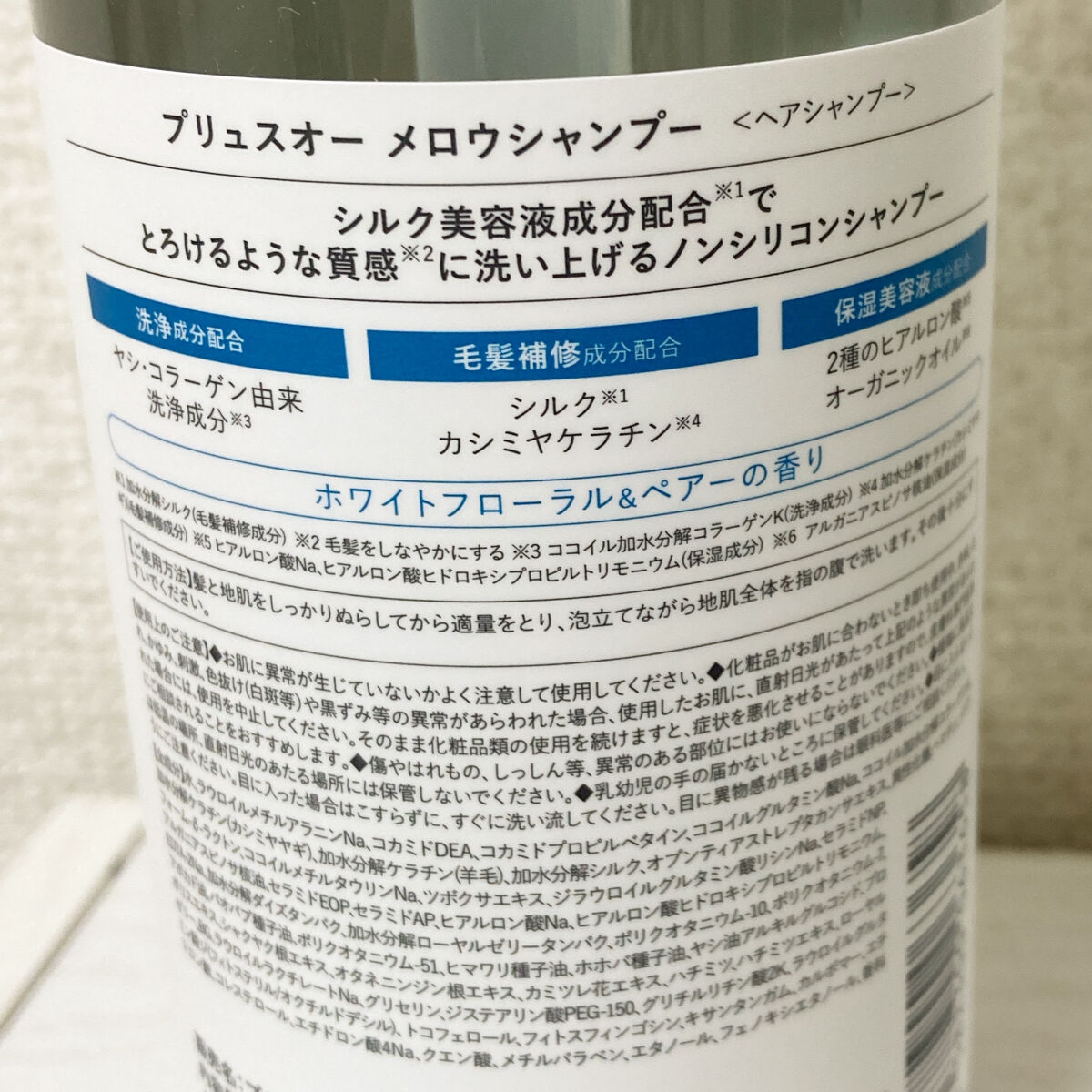 メロウシャンプー/メロウトリートメント/plus eau/市販シャンプーを使ったクチコミ（3枚目）