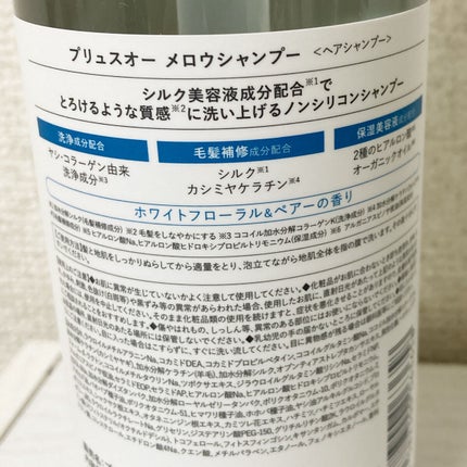 ã¡ããŠã·ã£ã³ããŒ/ã¡ããŠããªãŒãã¡ã³ã/plus eau/åžè²©ã·ã£ã³ããŒã䜿ã£ãã¯ãã³ãïŒ3æç®ïŒ