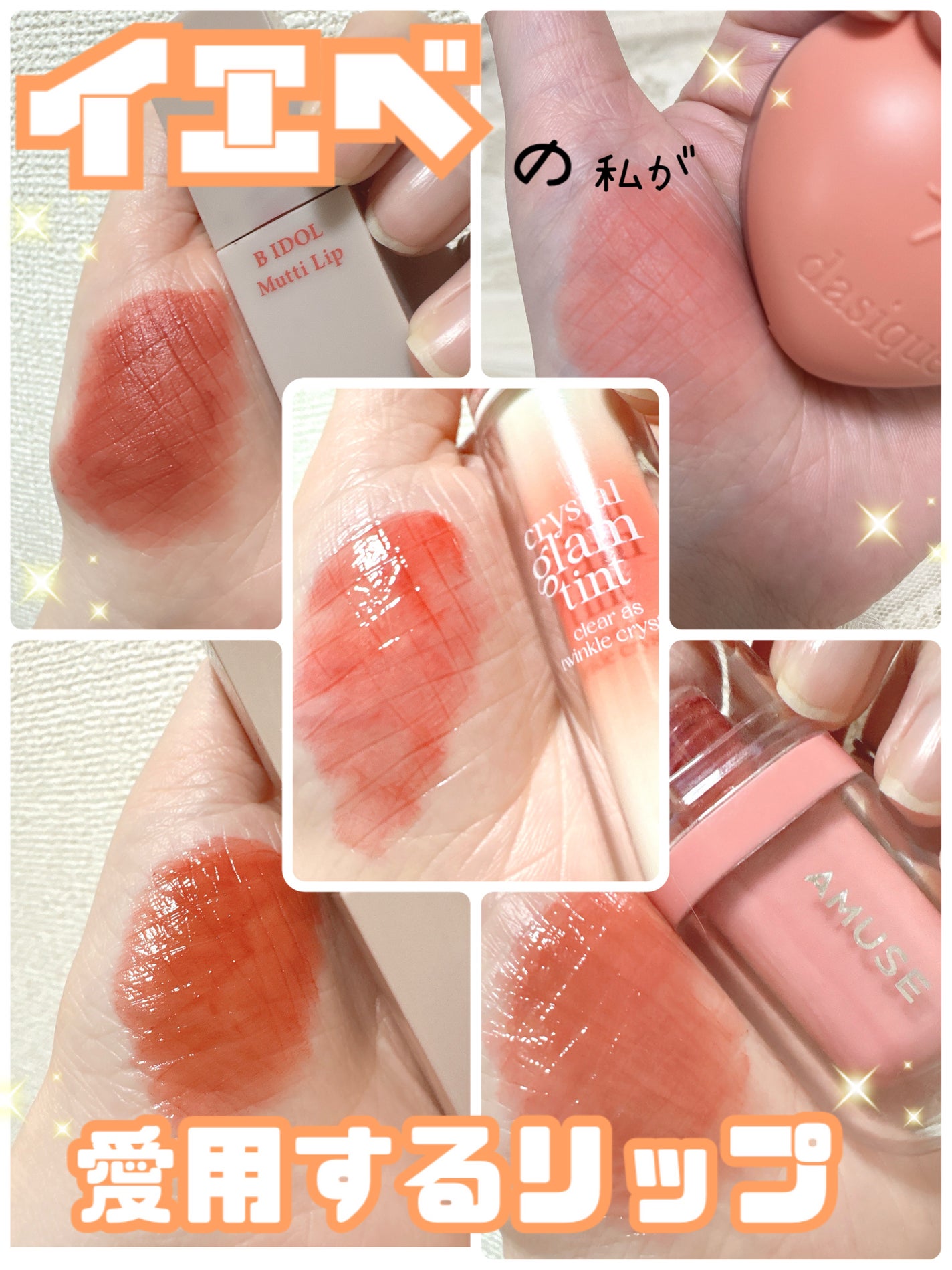 むっちリップ/b idol/口紅を使ったクチコミ(1枚目)