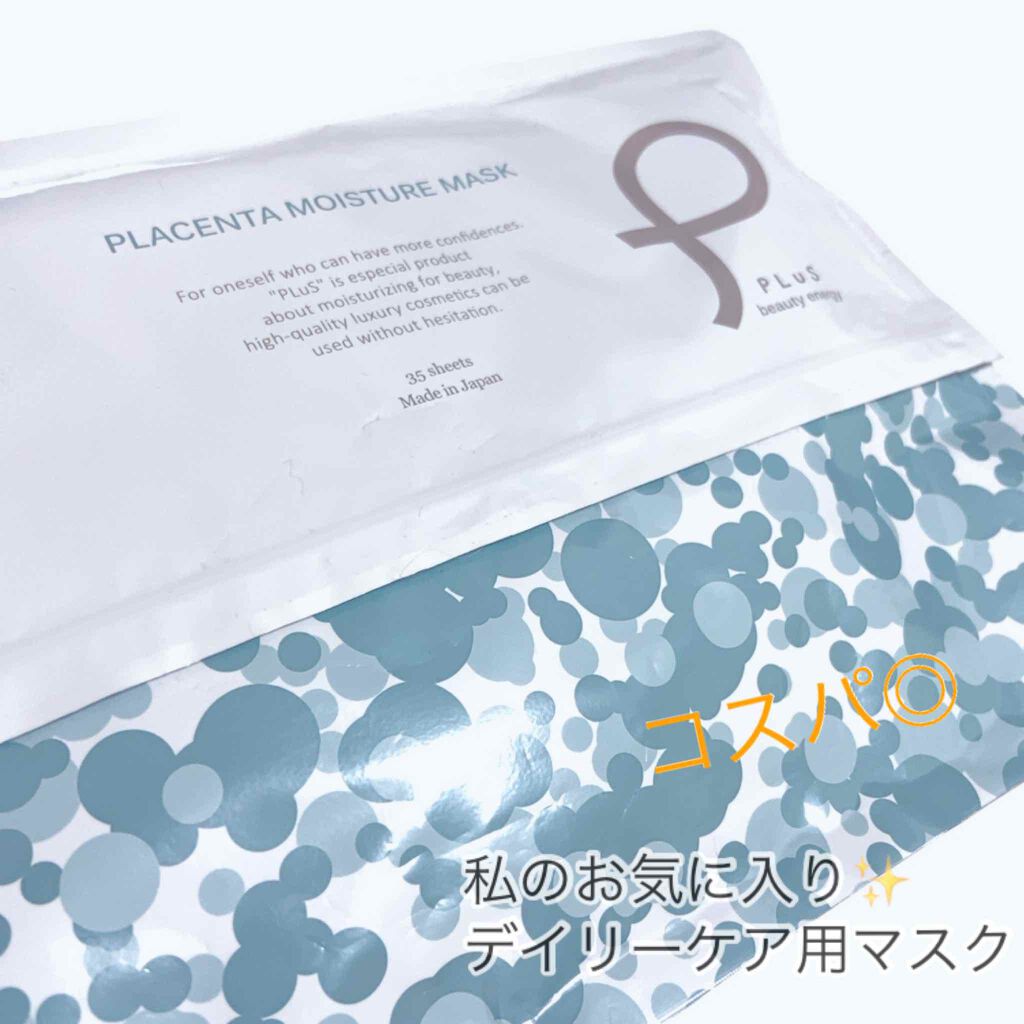 プラセンタモイスチュアマスク/PLuS/シートマスク・パックを使ったクチコミ（1枚目）