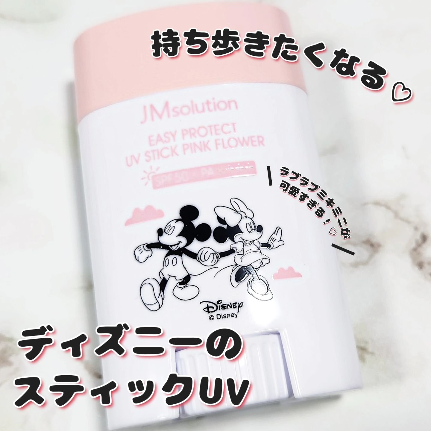 イージープロテクトUVスティック ピンクフラワー/JMsolution/日焼け止めスティックを使ったクチコミ（1枚目）