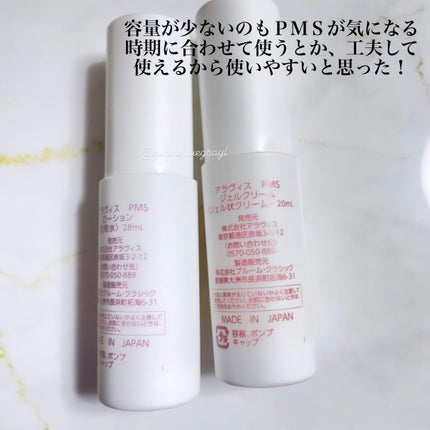 アラヴィス PMS ジェルクリーム/ARAVIS/フェイスクリームを使ったクチコミ(3枚目)