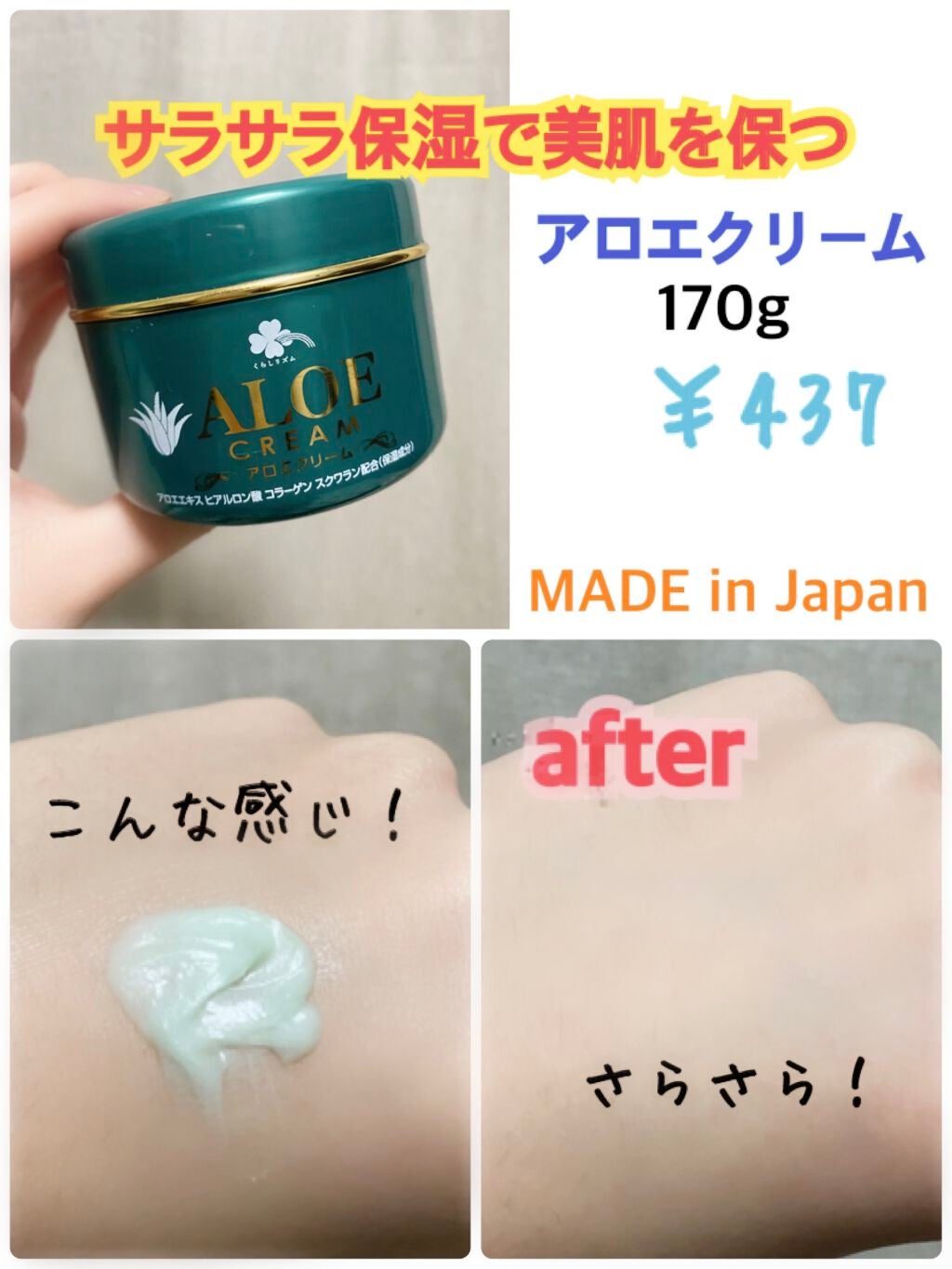 アロエモイストクリーム/くらしリズム/ボディクリームを使ったクチコミ(1枚目)