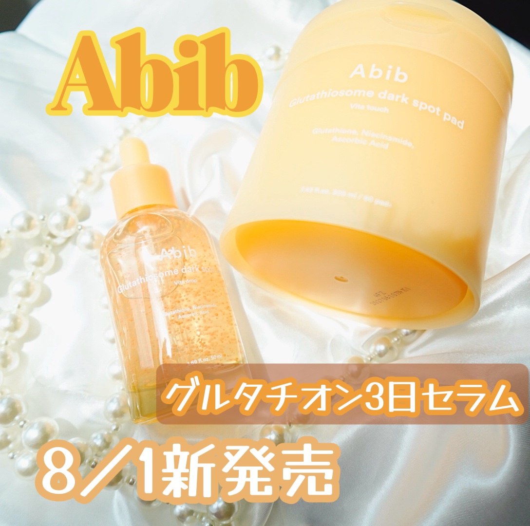 アビブ　グルタチオンソームダークスポットセラムビタドロップ/Abib /美容液を使ったクチコミ（1枚目）