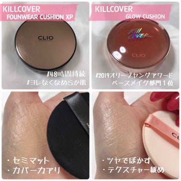 キル カバー ファンウェア クッション エックスピー/CLIO/クッションファンデーションを使ったクチコミ（2枚目）