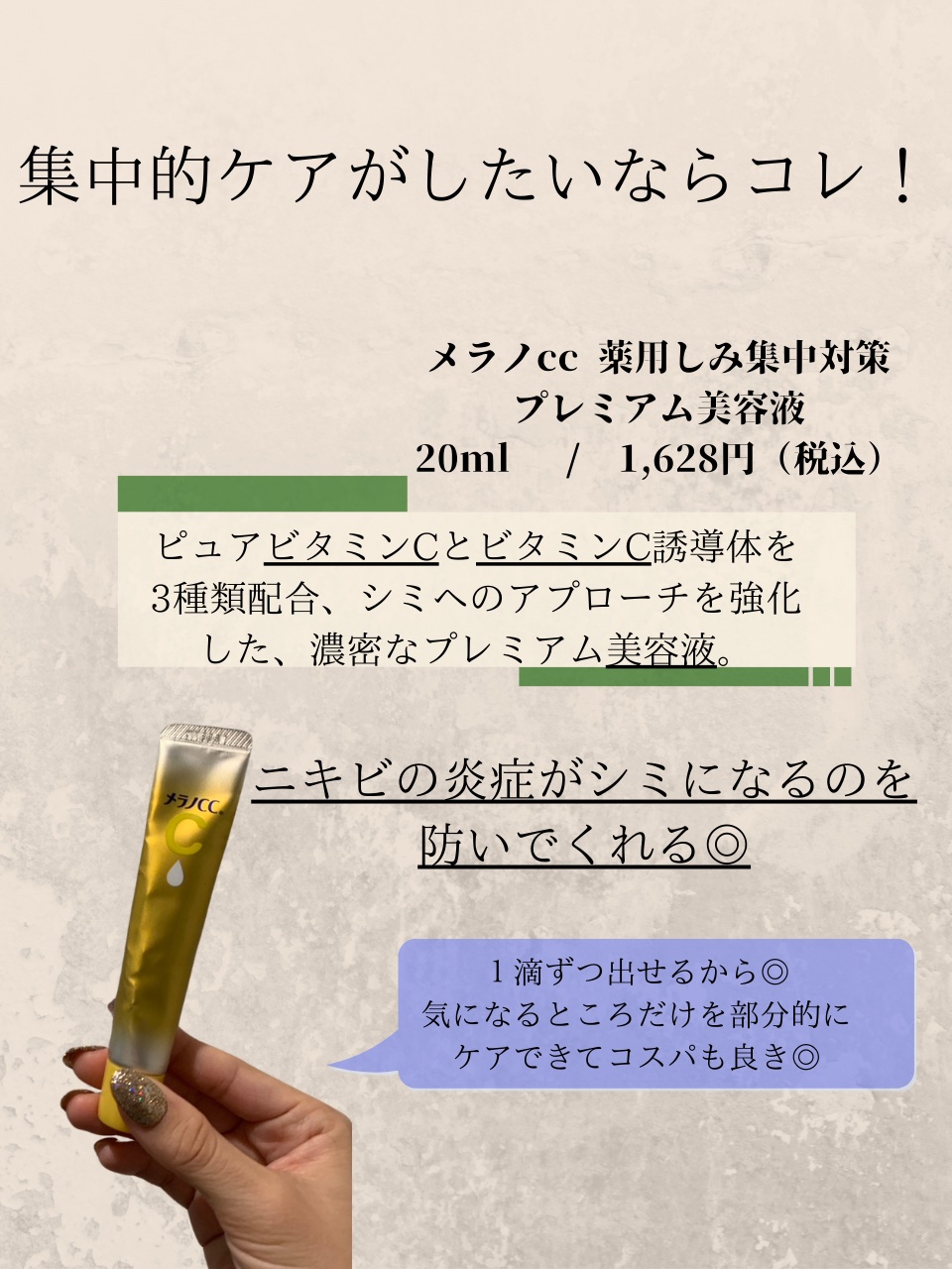 薬用しみ集中対策 プレミアム美容液/メラノCC/美容液を使ったクチコミ（2枚目）