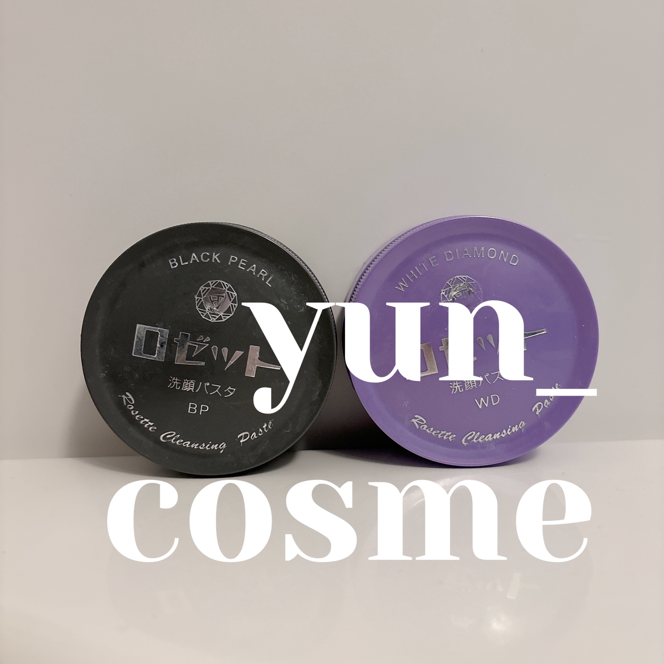 ロゼット洗顔パスタ ホワイトダイヤ/ロゼット/洗顔フォームを使ったクチコミ（1枚目）