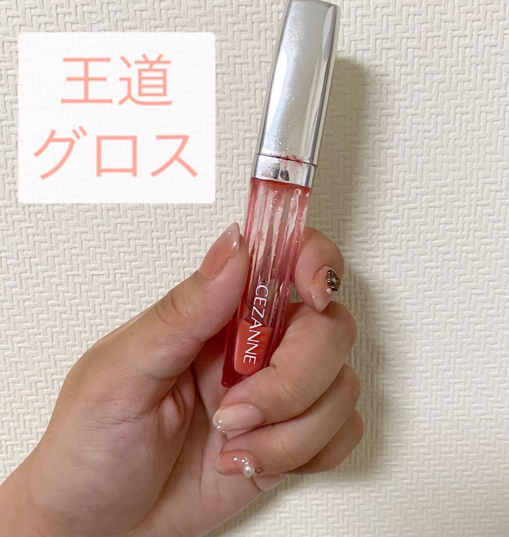 ジェルグロスリップ/CEZANNE/リップグロスを使ったクチコミ（1枚目）