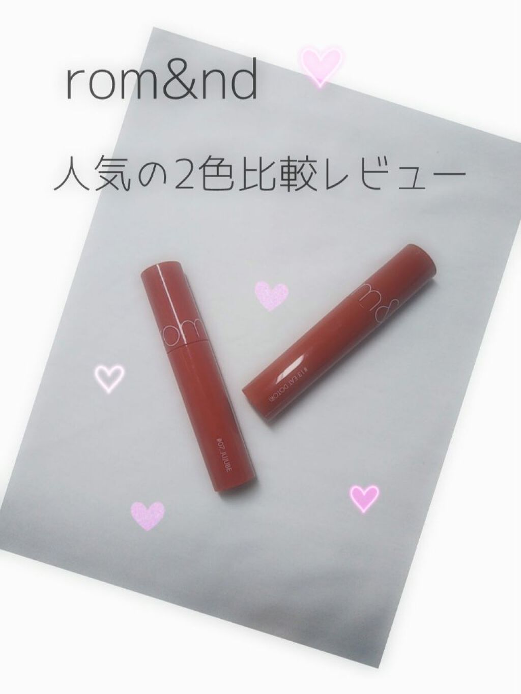 ジューシーラスティングティント/rom&nd/リップティントを使ったクチコミ（1枚目）