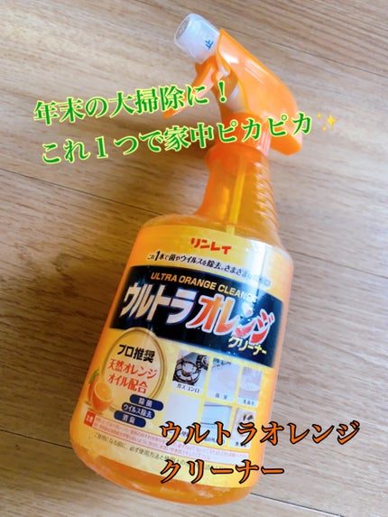 ウルトラオレンジクリーナー/リンレイ/その他を使ったクチコミ(1枚目)