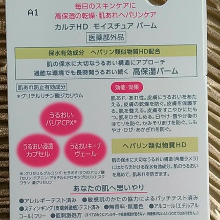 モイスチュア バーム/カルテHD/フェイスバームを使ったクチコミ(4枚目)