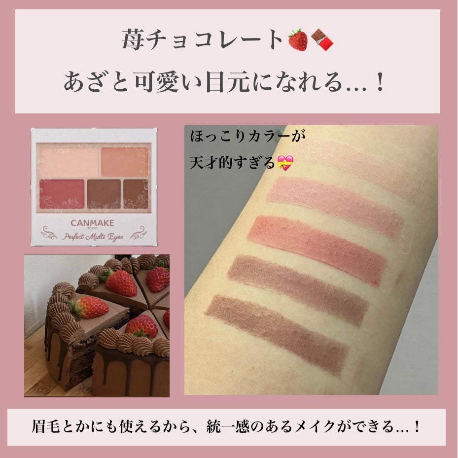 パーフェクトマルチアイズ/キャンメイク/アイシャドウパレットを使ったクチコミ(1枚目)